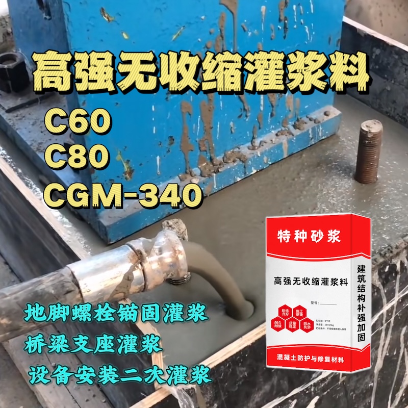 阳山灌浆料施工需要振捣吗？